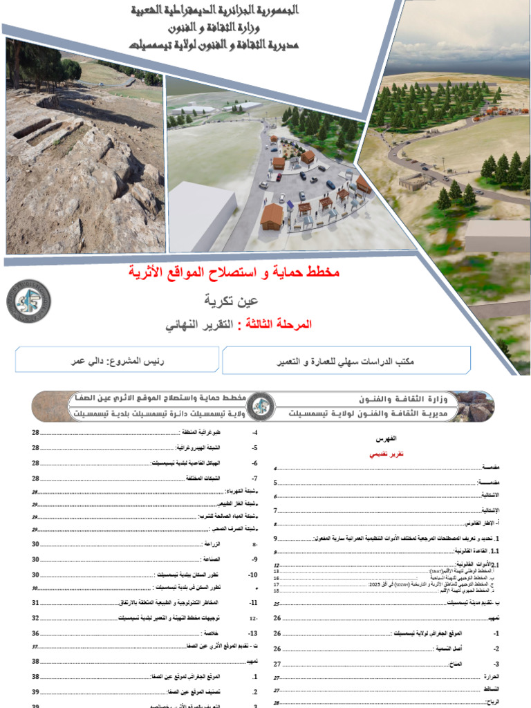 مخطط حماية و استصلاح الموقع الأثري عين الصفا المرحلة االثالثة | PDF