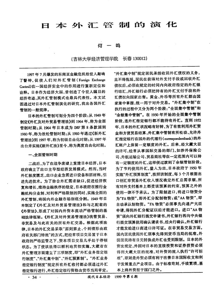 日本外汇管制的演化| PDF