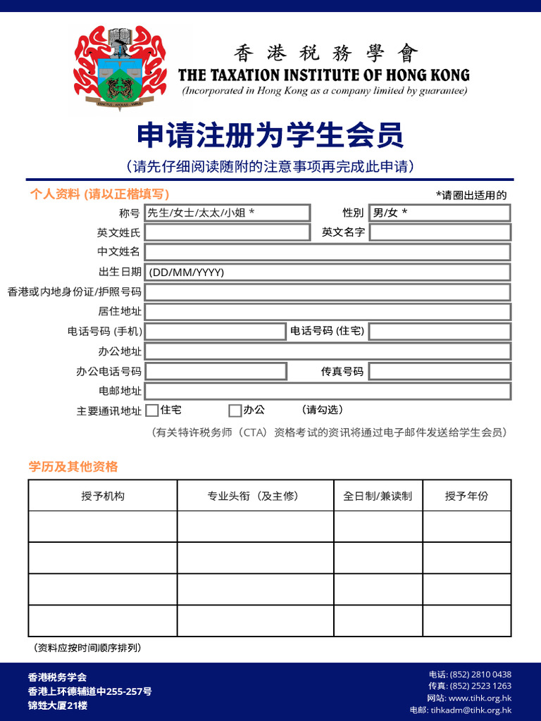 TIHK Application To Register As A Student 2024 - Chi | PDF