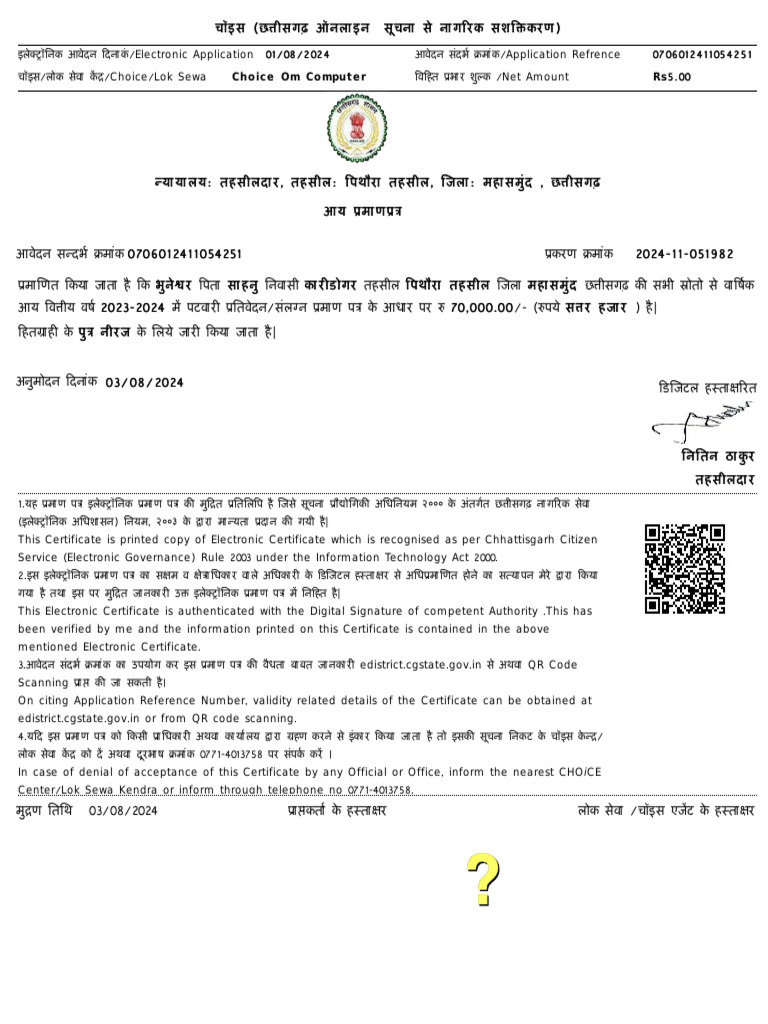 Rs Cho Ice Om Computer: Signature Not Verified | PDF