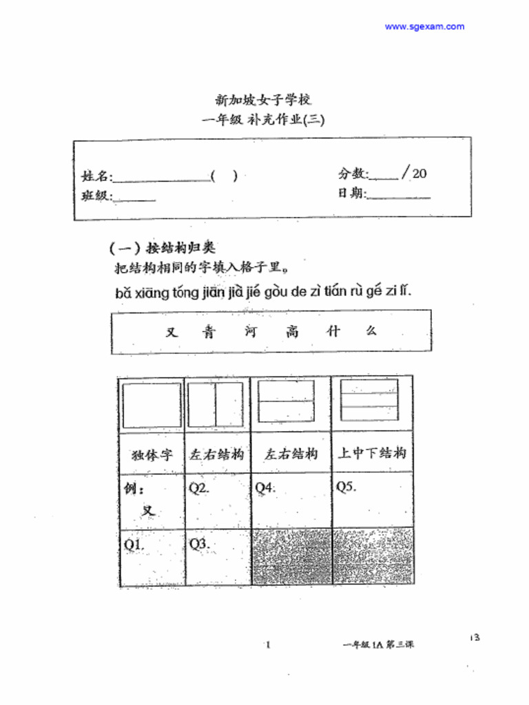 2012 P1 Chinese Ca2 Singapore Chinese Girls Pdf