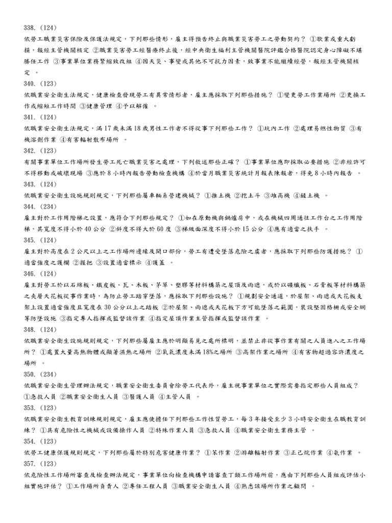 22200乙級職安學科 復選3個答案 | PDF