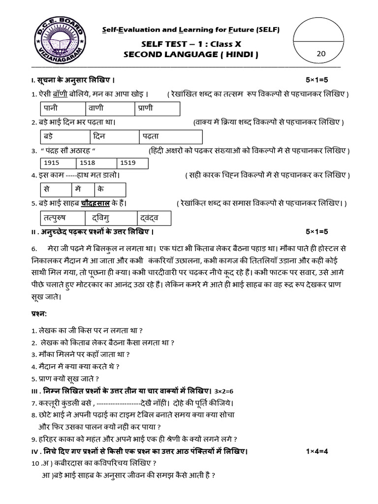 Hindi - Self Test-1 | PDF