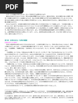 【高知インター店】 文献引用の方法について2020 PDF | 人文