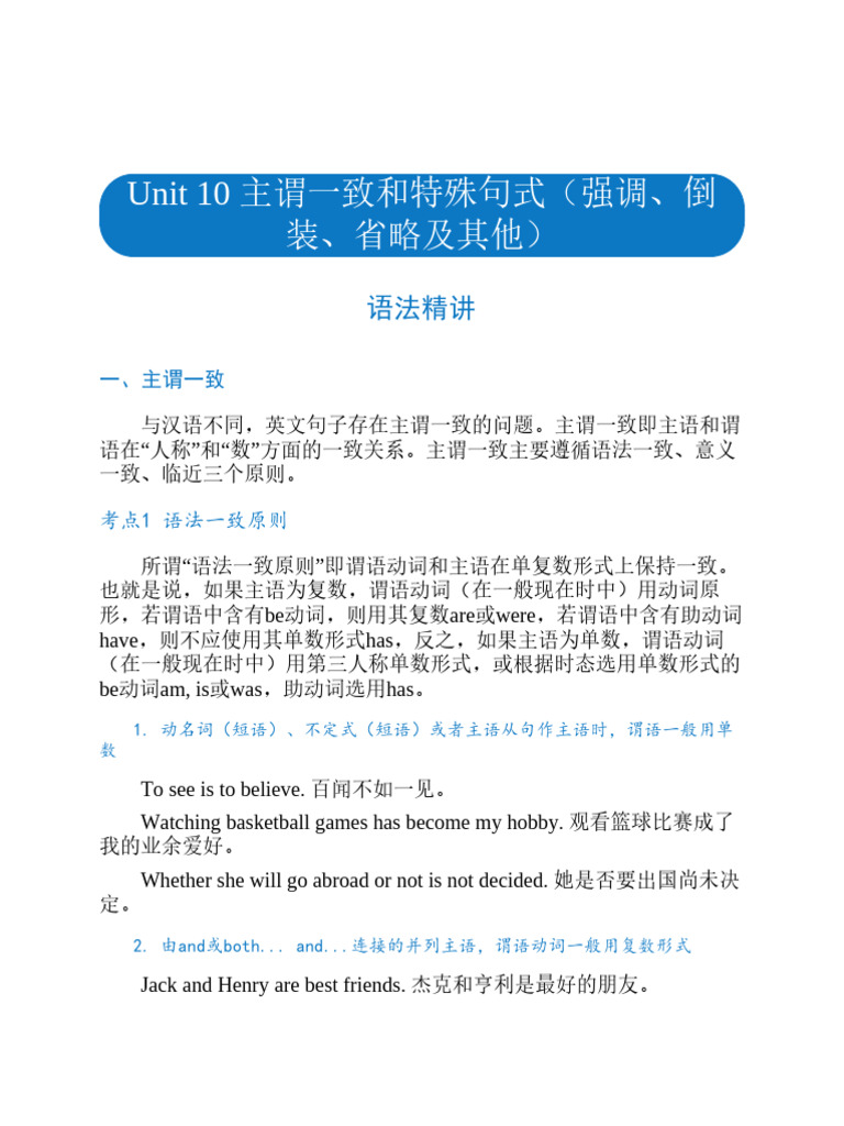 练习主谓一致和特殊句式| PDF