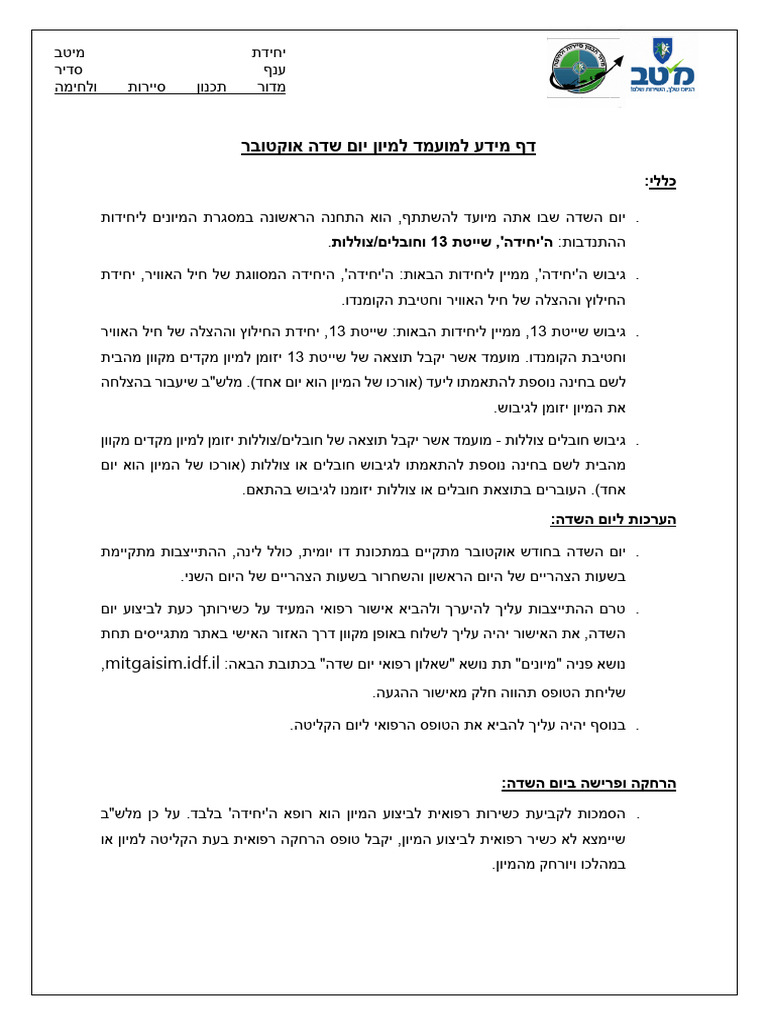 עלון מידע למועמד ליום שדה אוקטובר | PDF