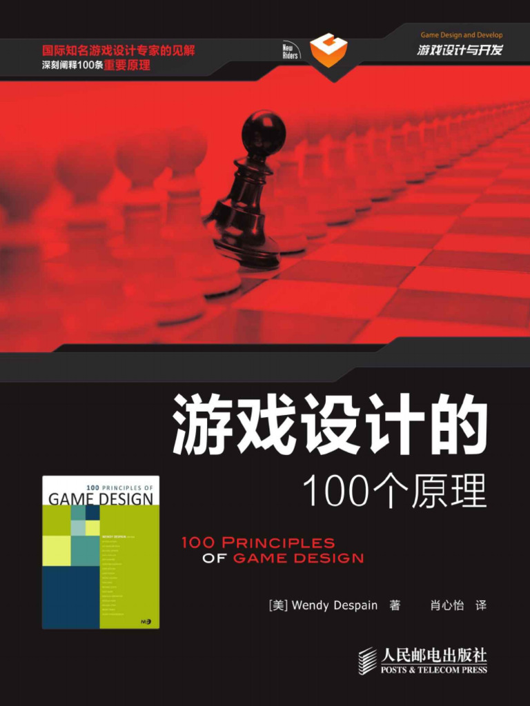2 10【选读】【2】【游戏设计的100个原理】 | PDF