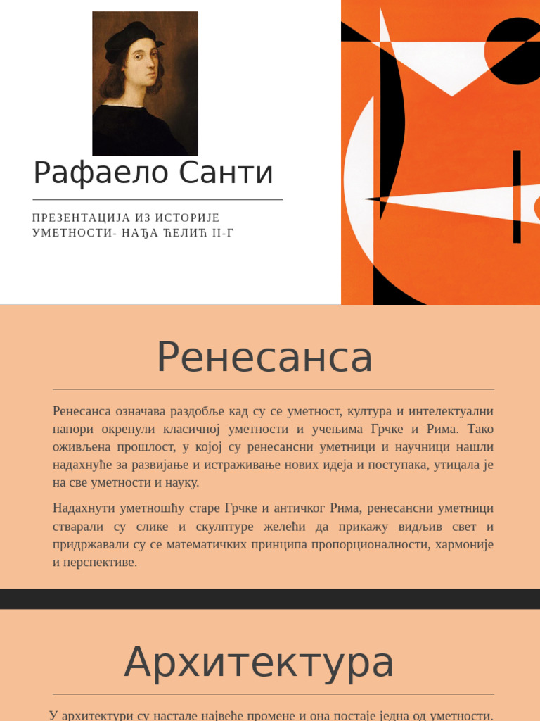 Рафаело Санти | PDF