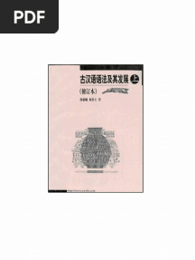 古汉语语法及其发展 (上册)