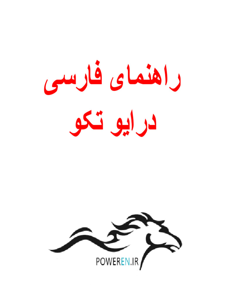 راهنمای فارسی درایو تکو - Teco S310 | PDF