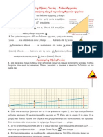 2.1 Efaptomeni Oxeias Gwnias Fyllo Ergasias