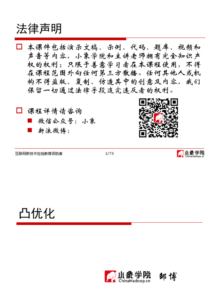 机器学习4 凸优化| PDF