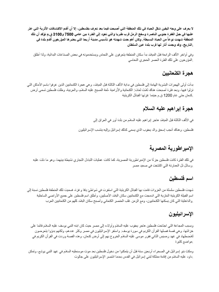 History of Palestine | PDF