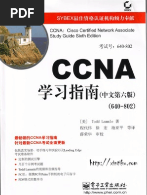Ccna学习指南中文版 第六版 Pdf