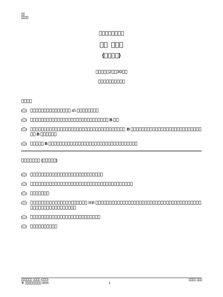 2CA S6 Mock Exam Paper 1 2020 Chi | PDF