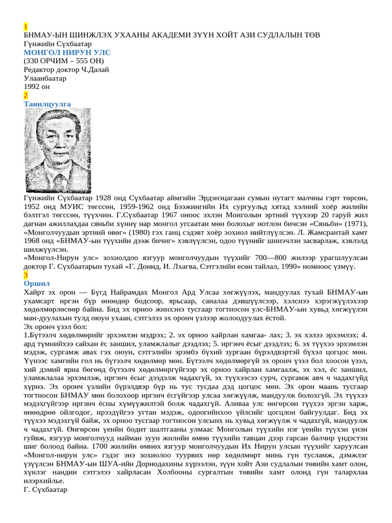 docx; filename= UTF-8''Монгол