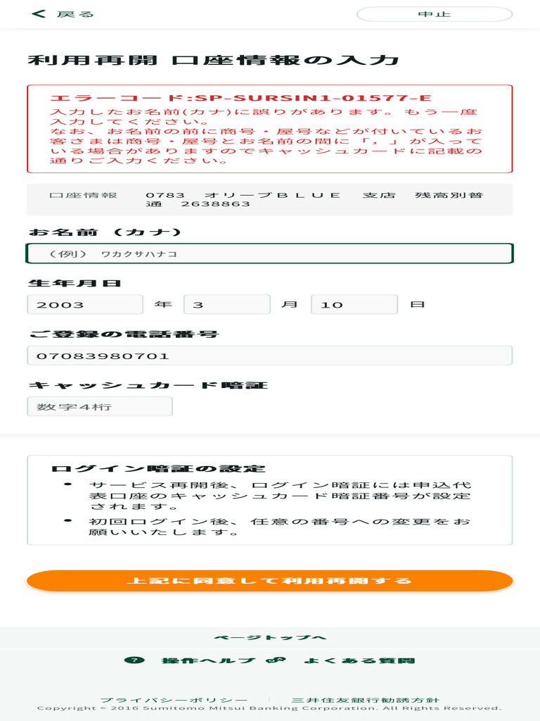 利用再開 口座情報の入力 ： SMBCダイレクト | PDF