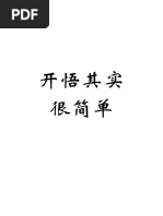 现代因果实录三合一（简体版） | PDF