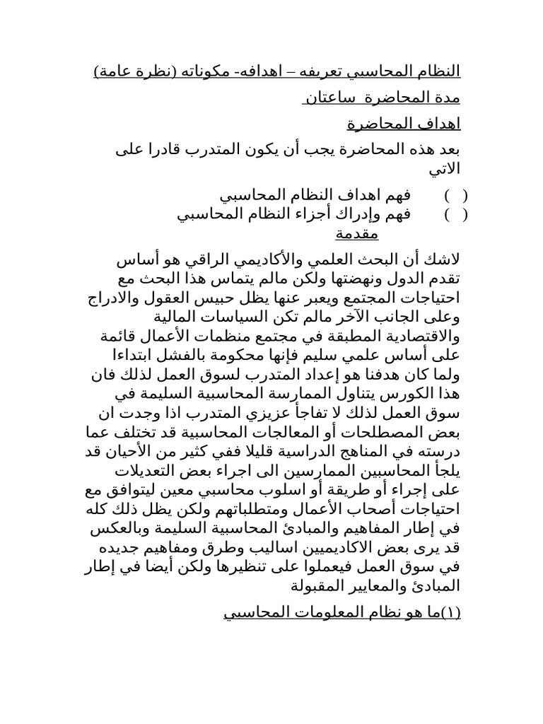 المحاضرة الاولى | PDF
