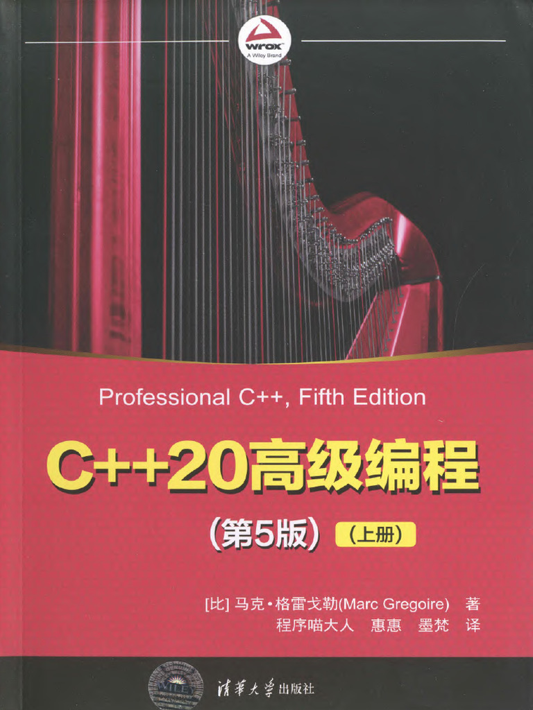 C++20高级编程 (第5版) (上下册） ( (比) 马克·格雷戈勒（Marc