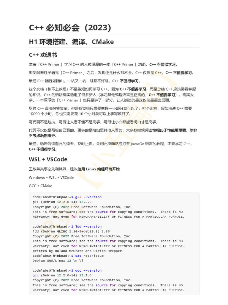 小五编码-C 必知必会| PDF