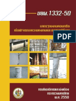 1332-50 Durability and Service Life Design