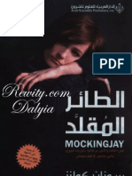مذكرات محكوم عليه بالاعدام - فيكتور هوجو PDF | PDF