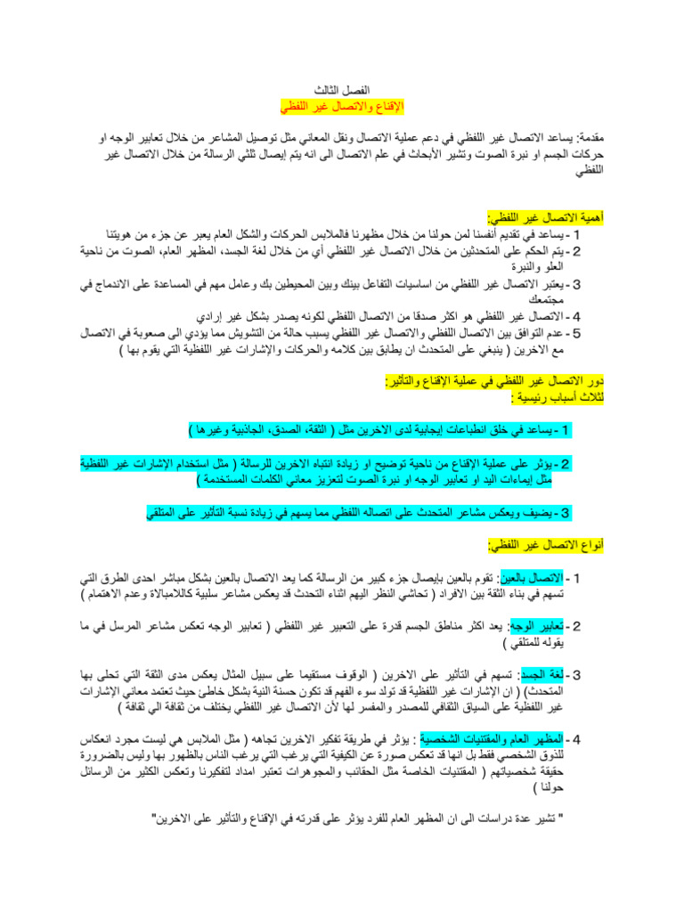 باب الاتصال غير اللفظي | PDF