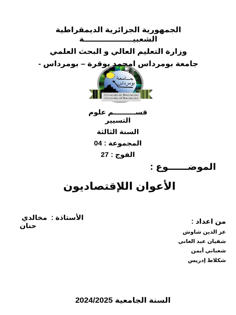 باج دو غارد.docx111 | PDF