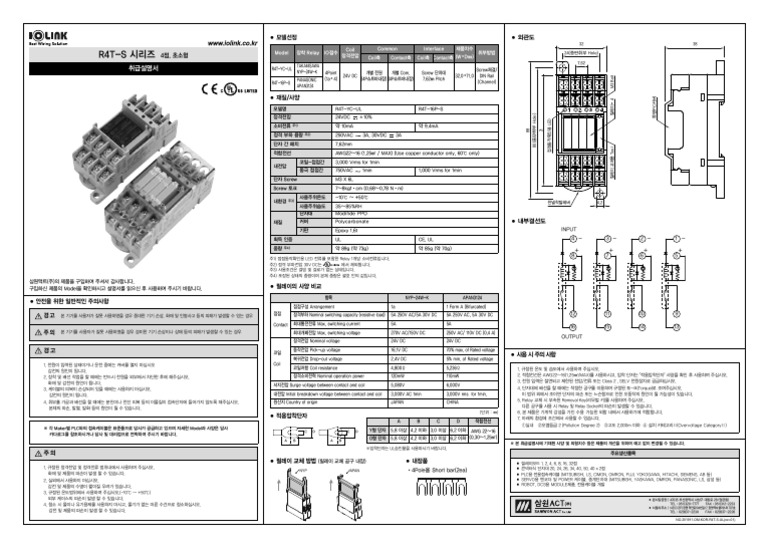 R4T S Seriesrev.01 UL W | PDF