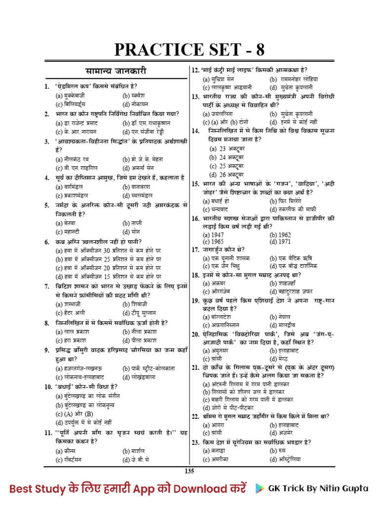 UP Police Constable Practice Set - 08 | PDF
