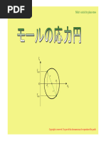023 モールの応力円☆ | PDF