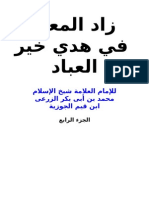 زاد المعاد 04