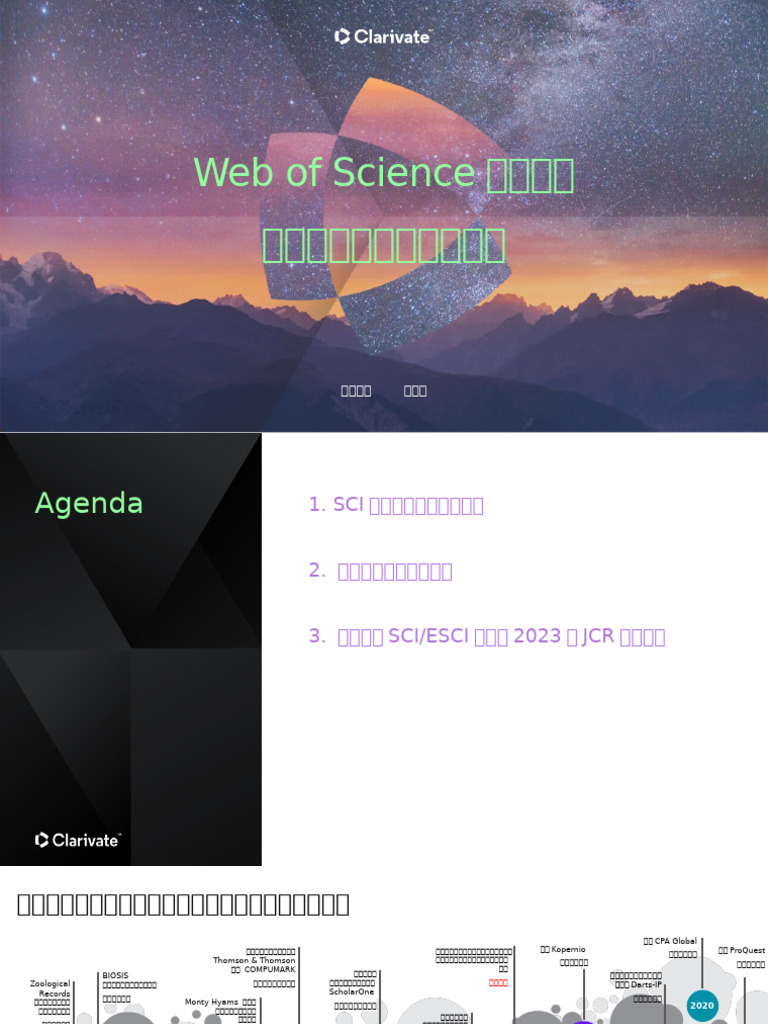 Web of Science核心合集期刊评估标准及近期变化Scilight 20230917 | PDF