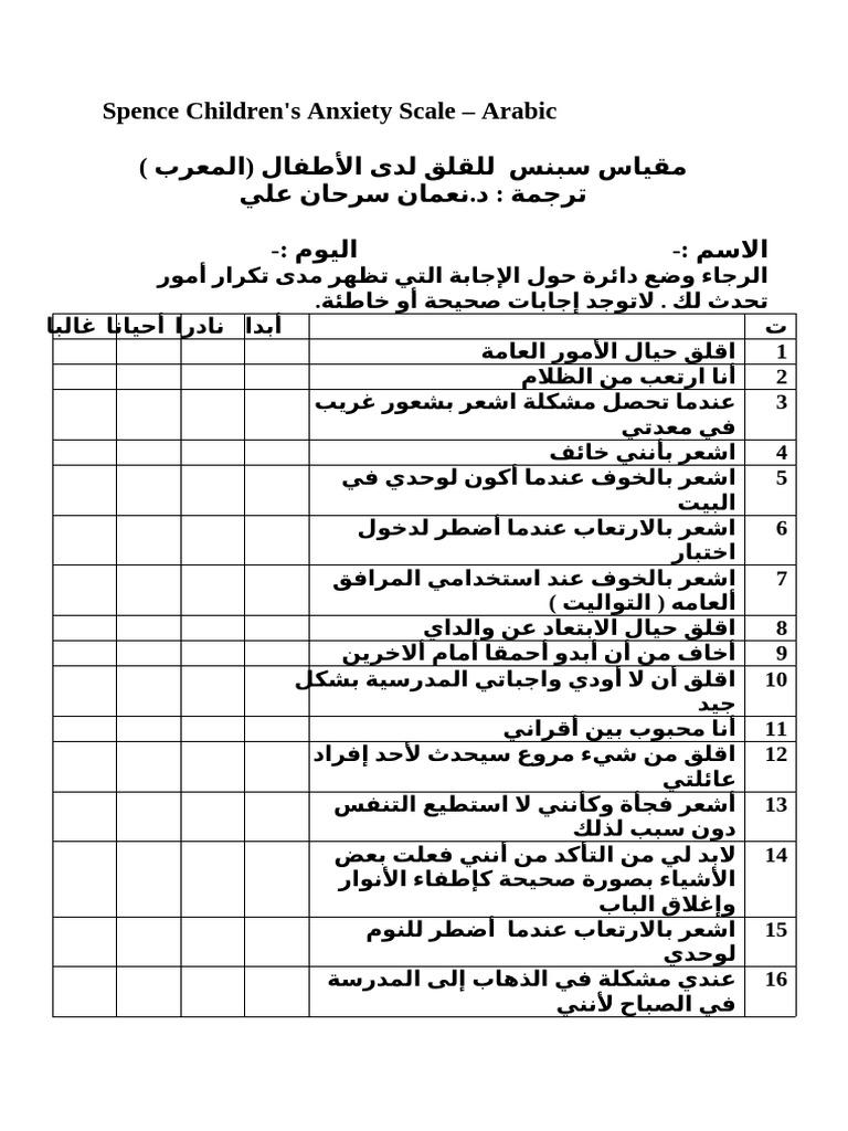 Scas Child Arabic | PDF