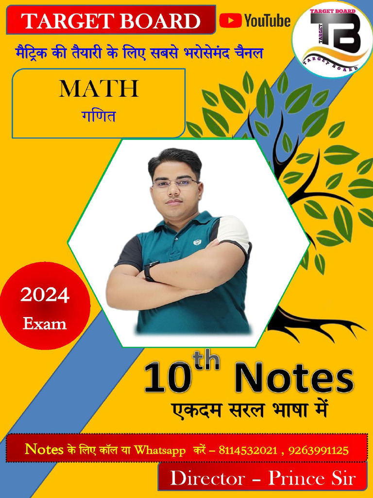 Math Class 10 Chapter -1 (वास्तविक संख्या) | PDF