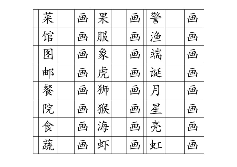 数笔画 | PDF