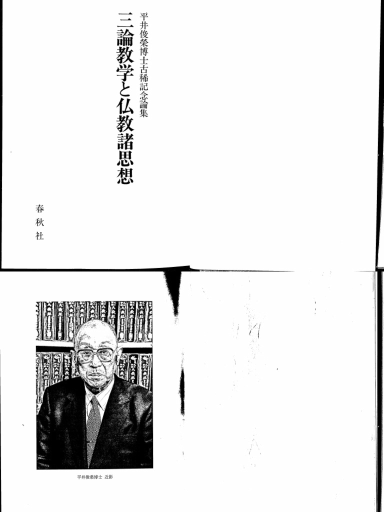 三論教学と仏教諸思想：平井俊榮博士古稀記念論集| PDF