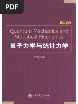 量子力学概論 (SPRINGER UNIVERSITY TEXTBOOKS) 量子力学概論 新装版 (SPRINGER UNIVERSITY TEXTBOOKS