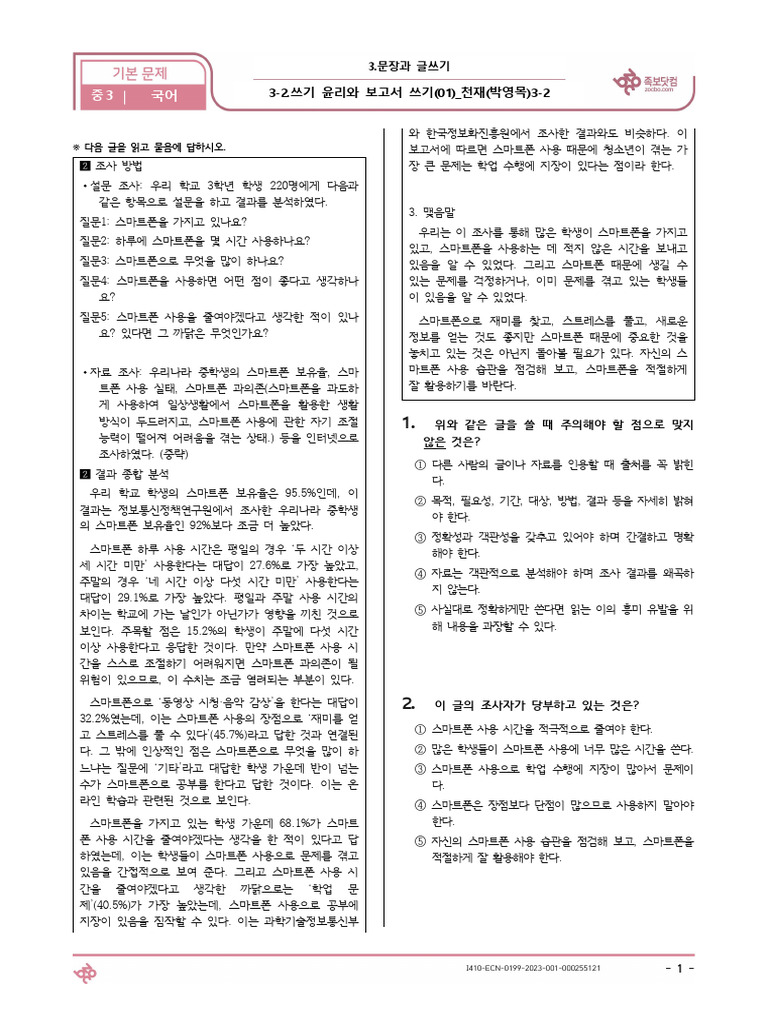 ESSAY WRITING] 중학생도 도전할 수 있는 글로벌 에세이 대회 : ecf에듀케이션 블로그, image size:768x1024