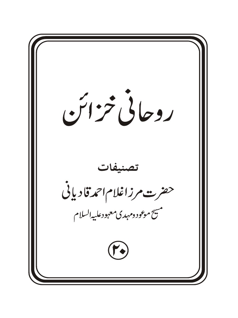 Ruhani Khazain Vol