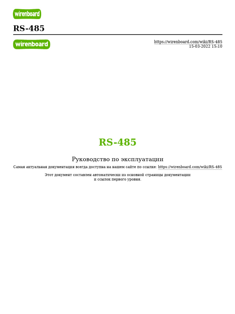 RS 485 | PDF