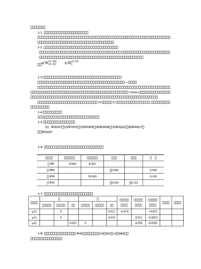 习题一参考答案 | PDF