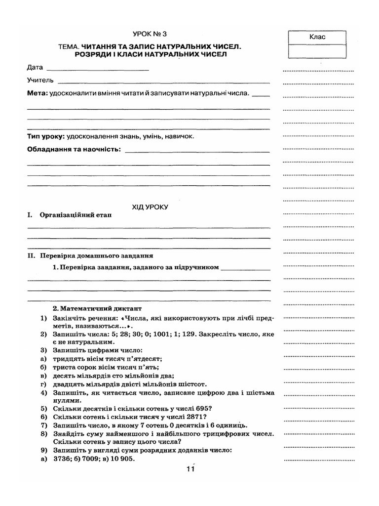 Urok 03 | PDF
