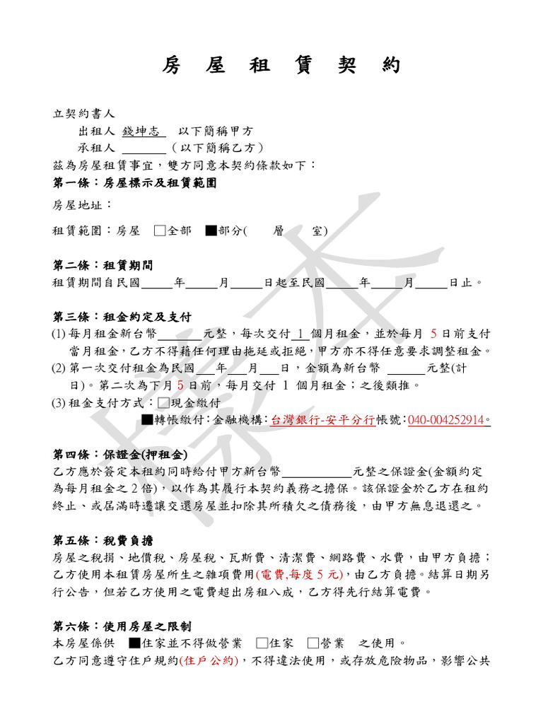 樣本 房屋租貸契約書 | PDF