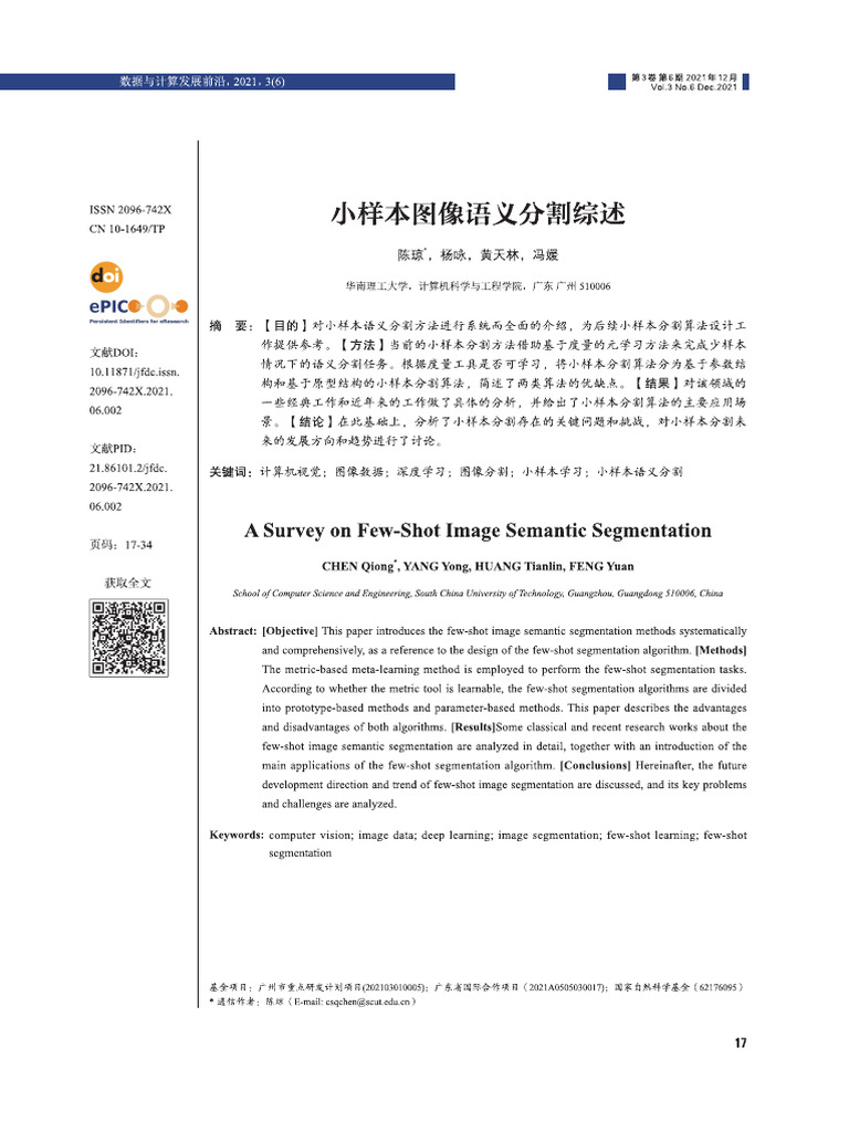 A Survey On Few-Shot Image Semantic Segmentation | PDF