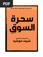 قائمة إصدارات معرض القاهرة الدولي 9-1-2018 | PDF
