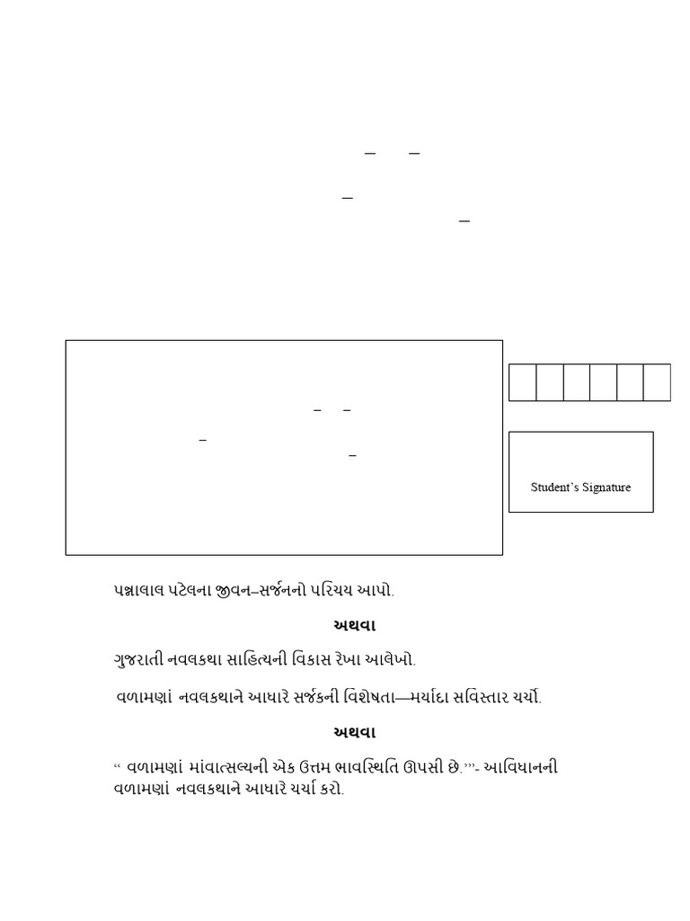 Gujarati - Iv - Level 4 | PDF