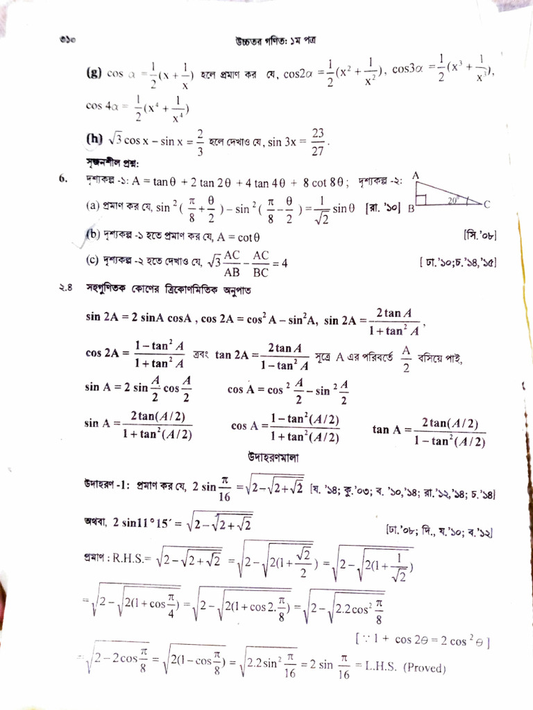 Shohogunitok Koner Trig HSC Book | PDF