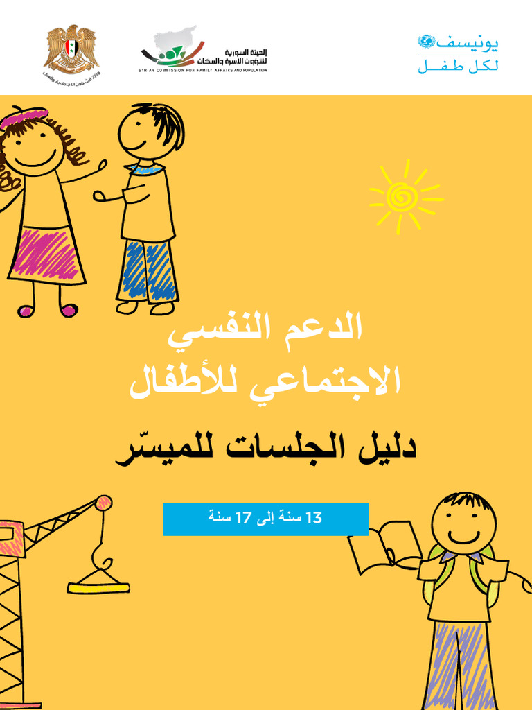 Syria National MHPSS Manuals Sessions 13 17 AR | PDF